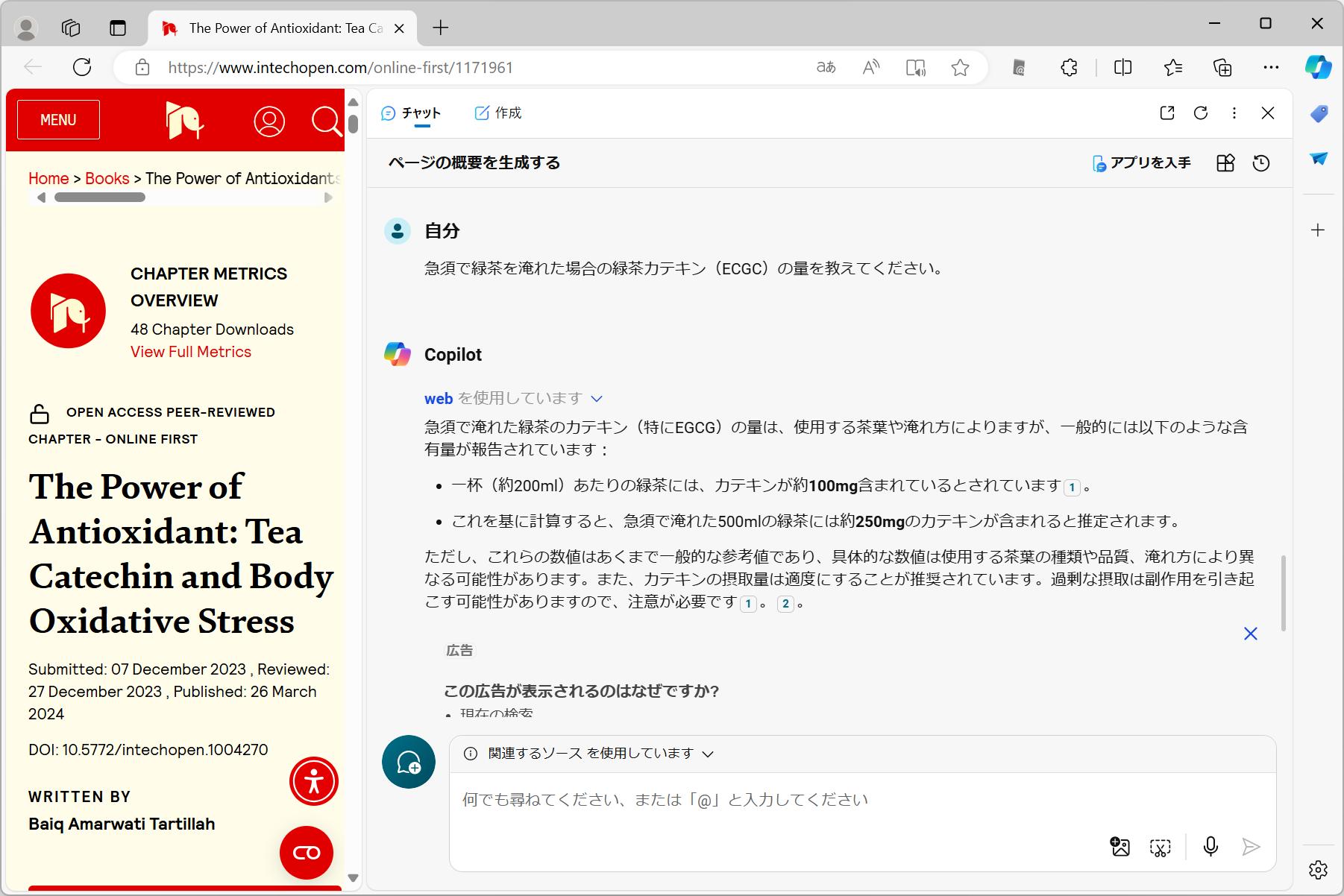 急須で淹れた緑茶の緑茶カテキン（ECGC）の量を質問