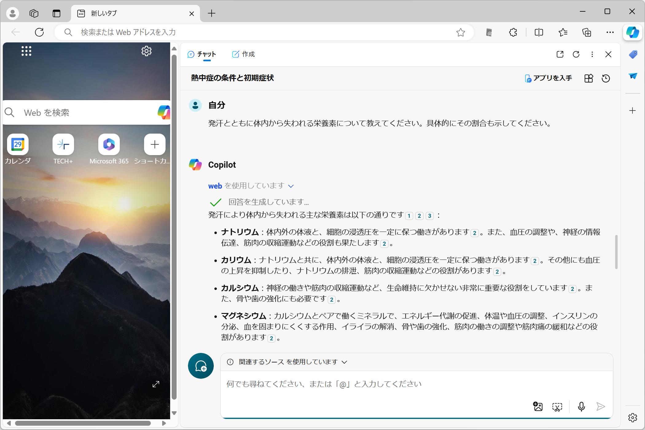 発汗で失われる栄養素についての質問と回答