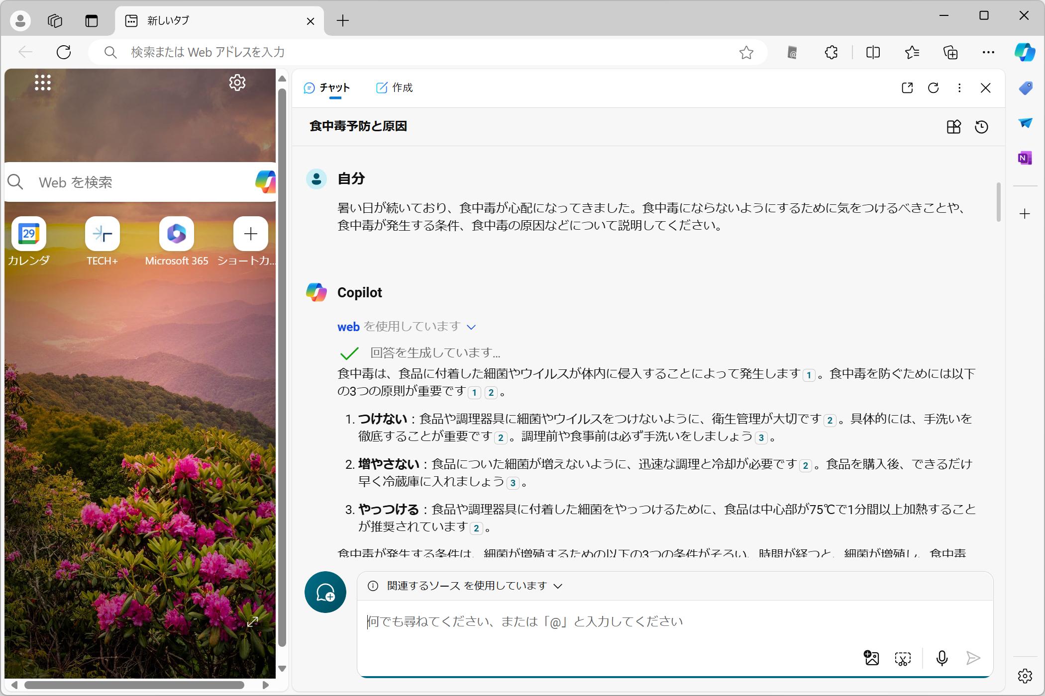 食中毒にならないようにするための方法を質問