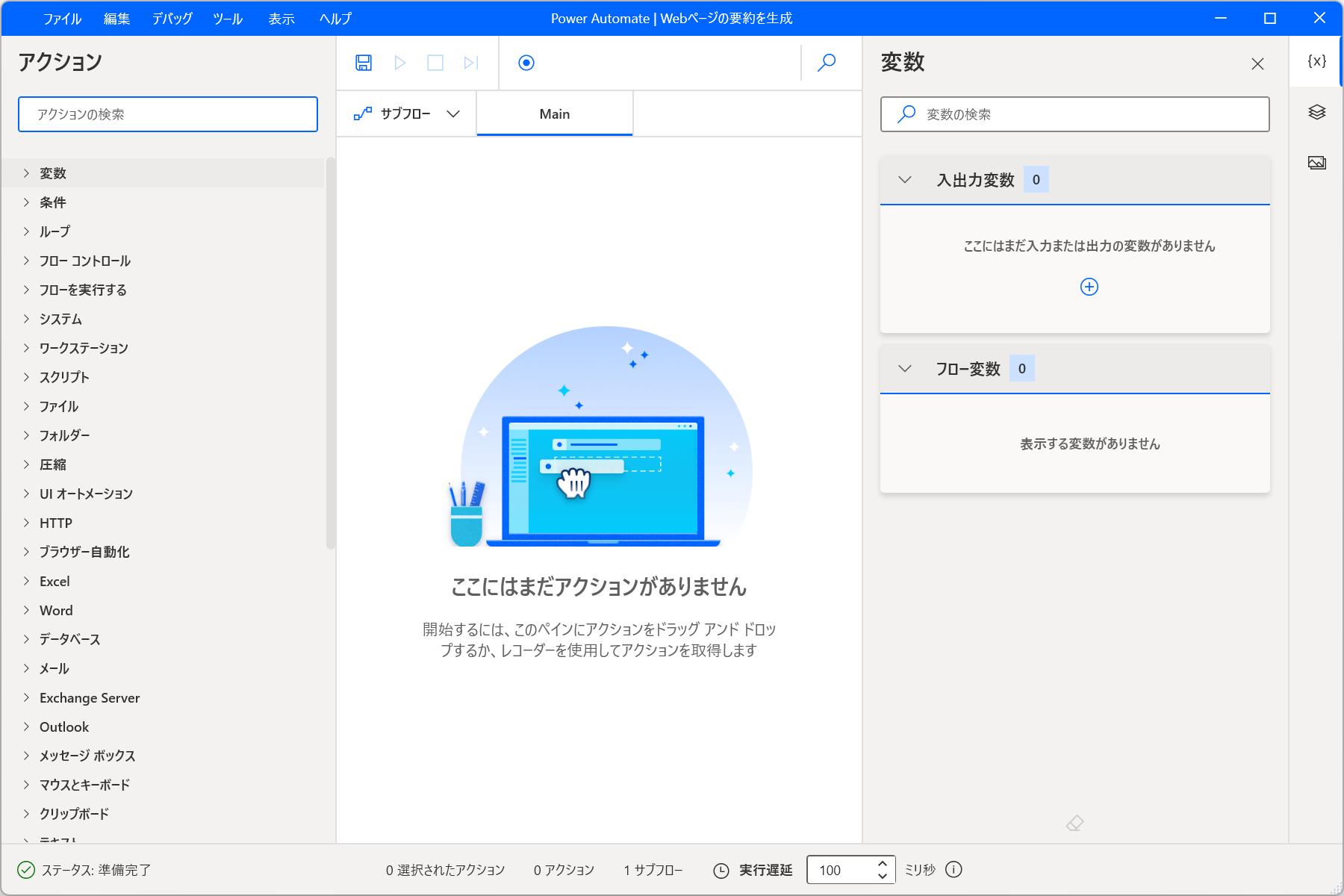 「Webページの要約を生成」という名前のフローの編集