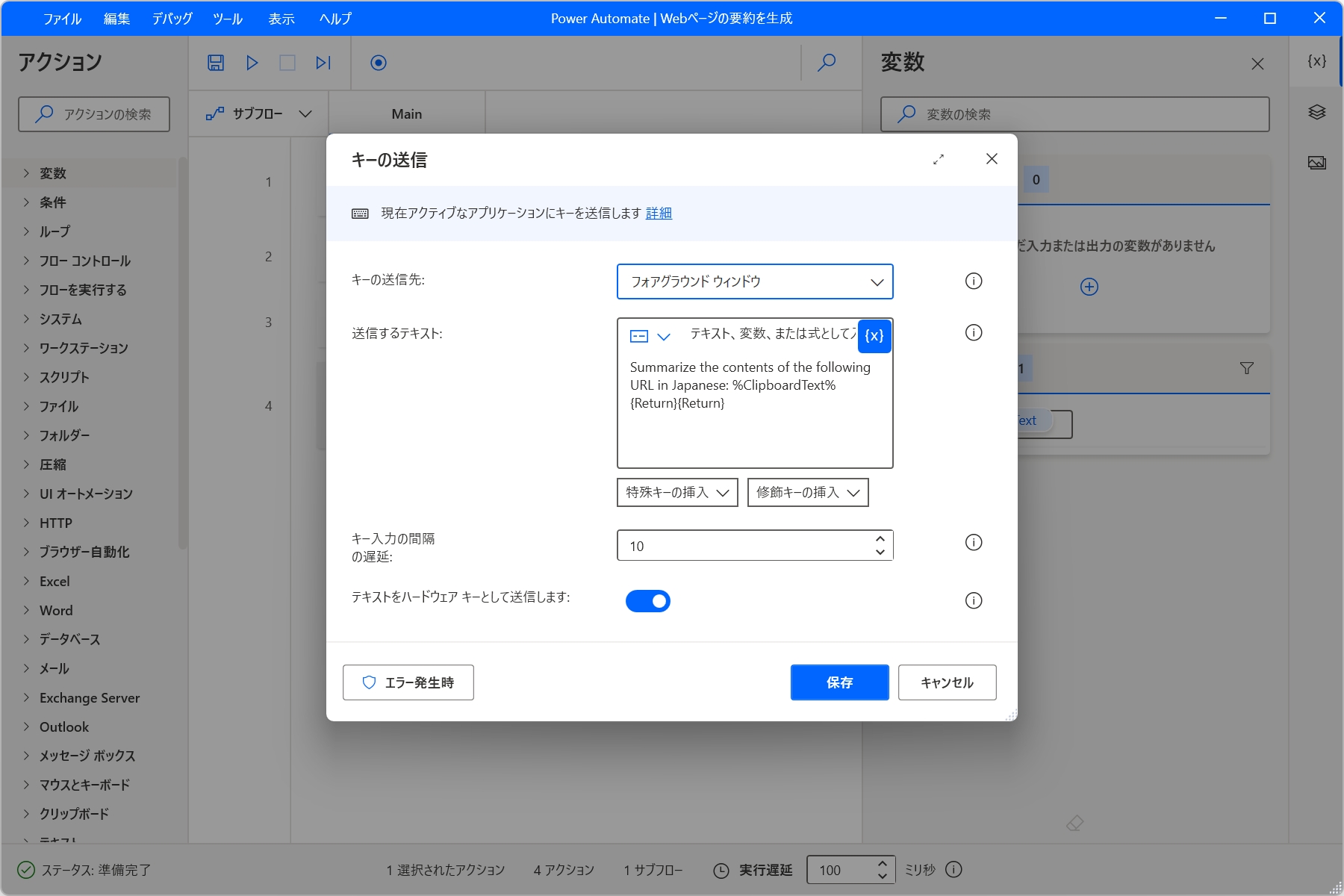 Copilotのプロンプトにシステムクリップボードから取り出したURLを含むプロンプトへの指示を送信