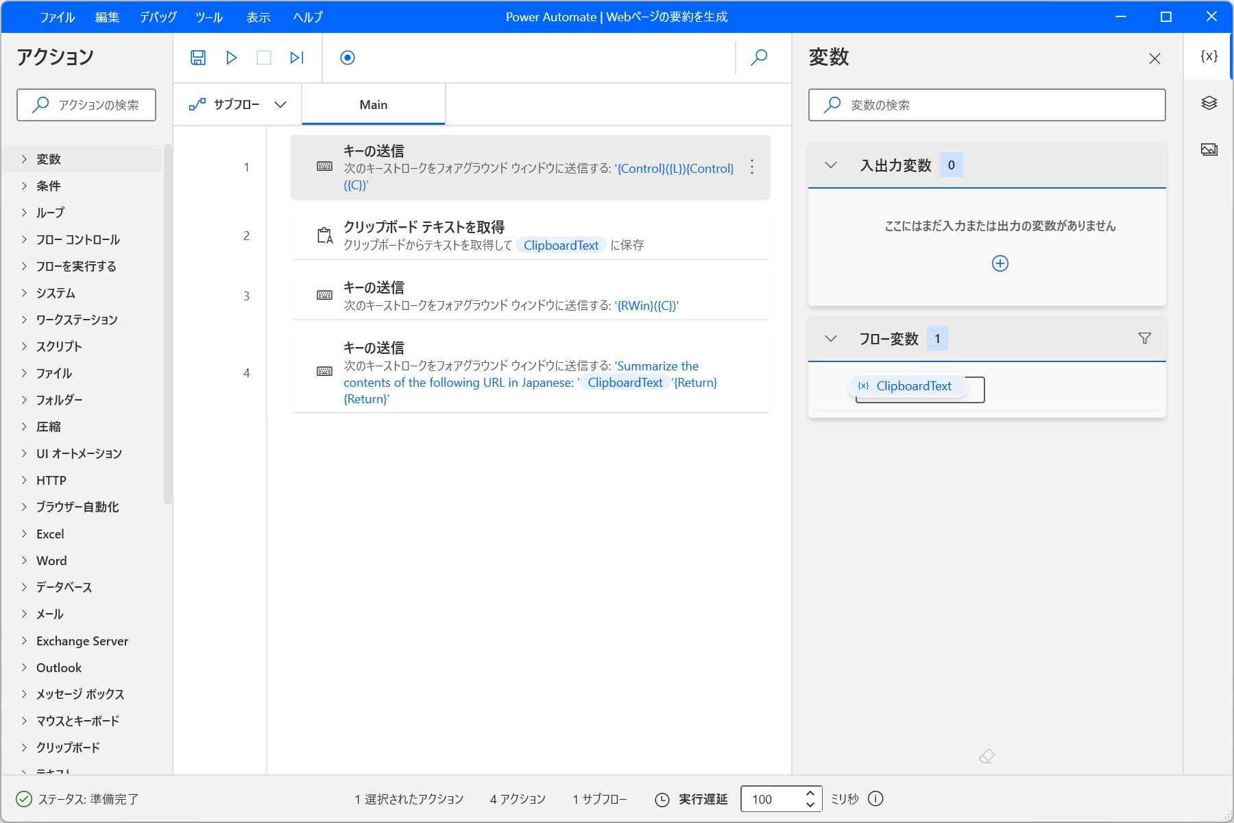 作成されたPower Automateフロー