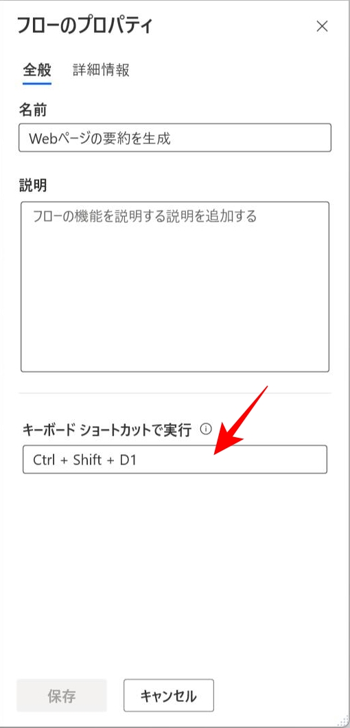 「Webページの要約を生成」フローを実行するキーボードショートカットを設定