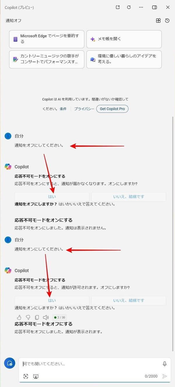 通知のオン・オフを指示したところ