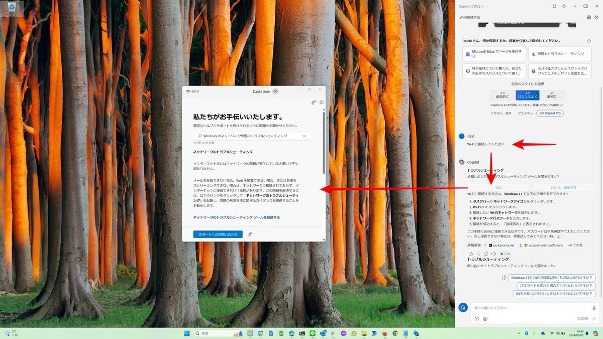 Wi-Fiに接続するように指示してトラブルシューティングツールが起動してくるサンプル