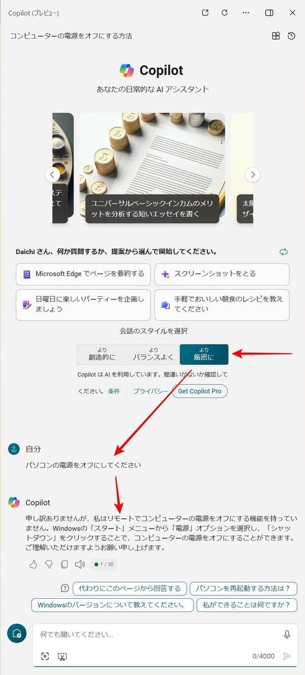 「パソコンの電源をオフにしてください」と指示したサンプル（より厳密に）