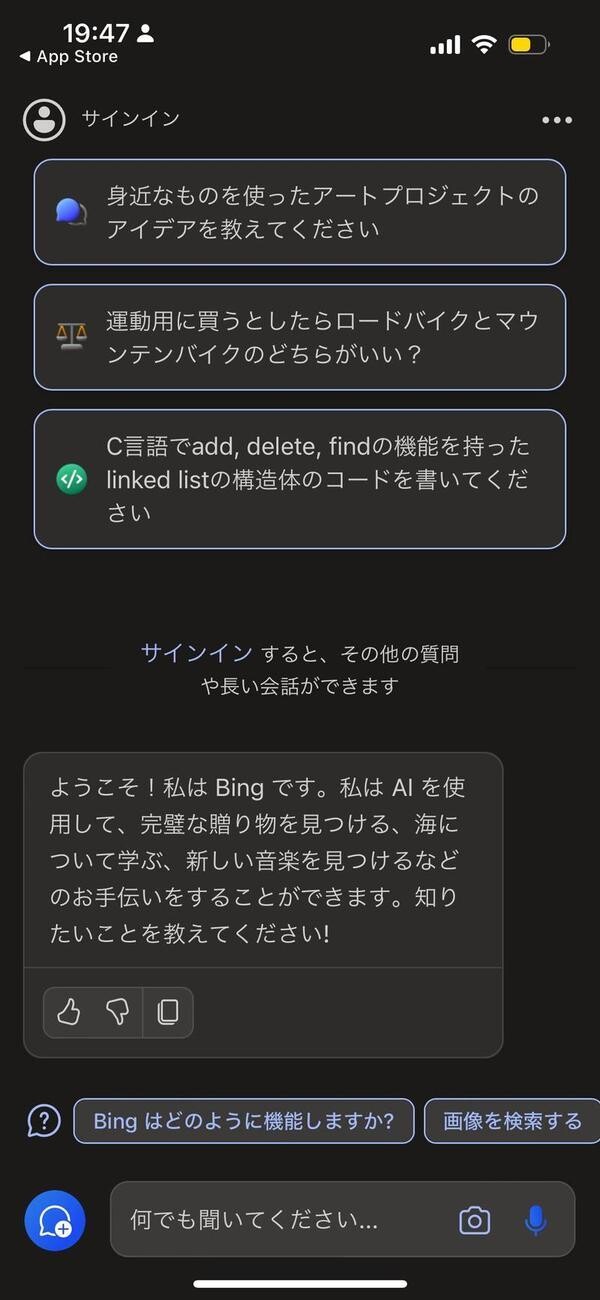 Microsoft Copilotアプリ