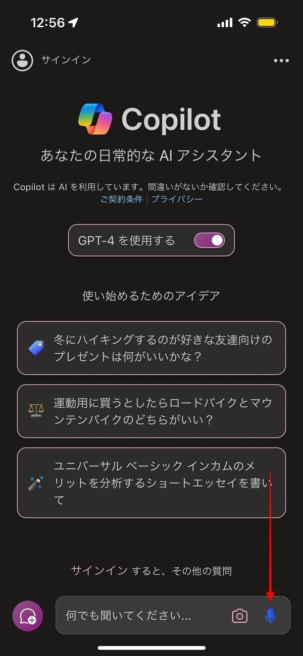 Copilotモバイルアプリ - マイクのアイコンをタップ