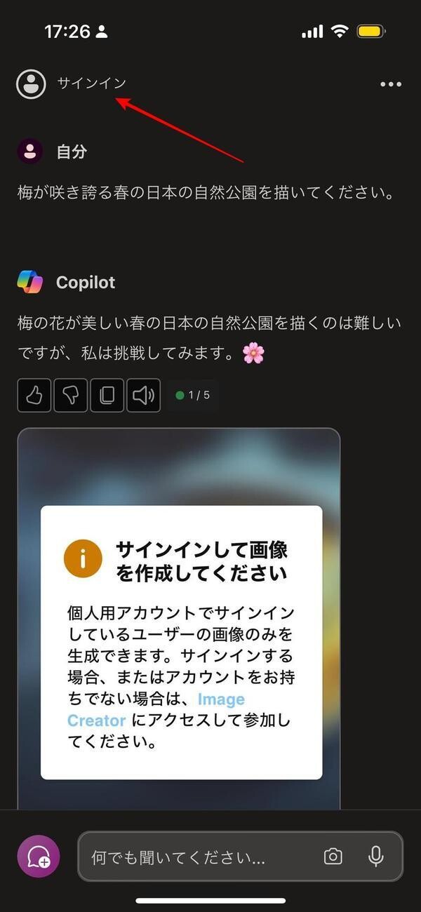 画像を生成するにはサインインせよといったメッセージが表示される