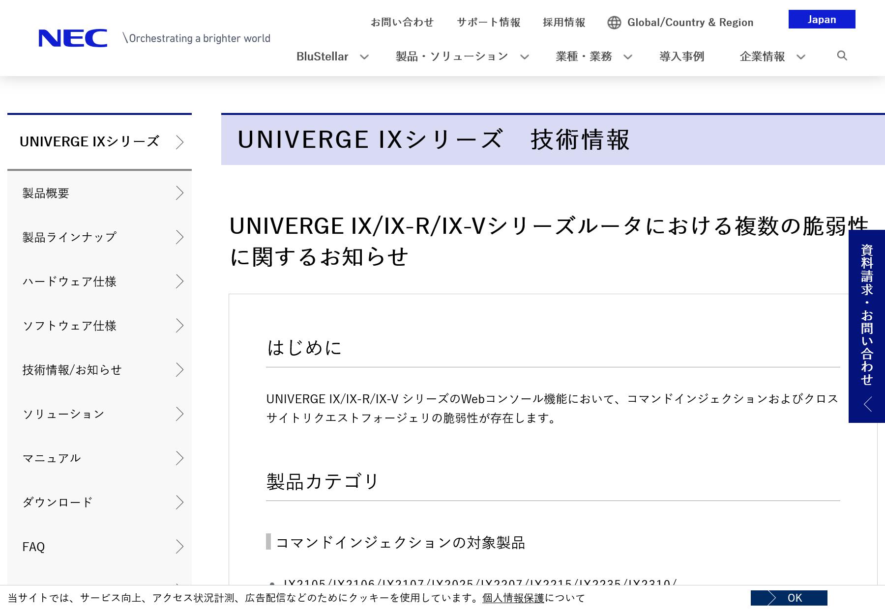 脆弱性レポート（JVN#53958863） : UNIVERGE IXシリーズ｜NEC