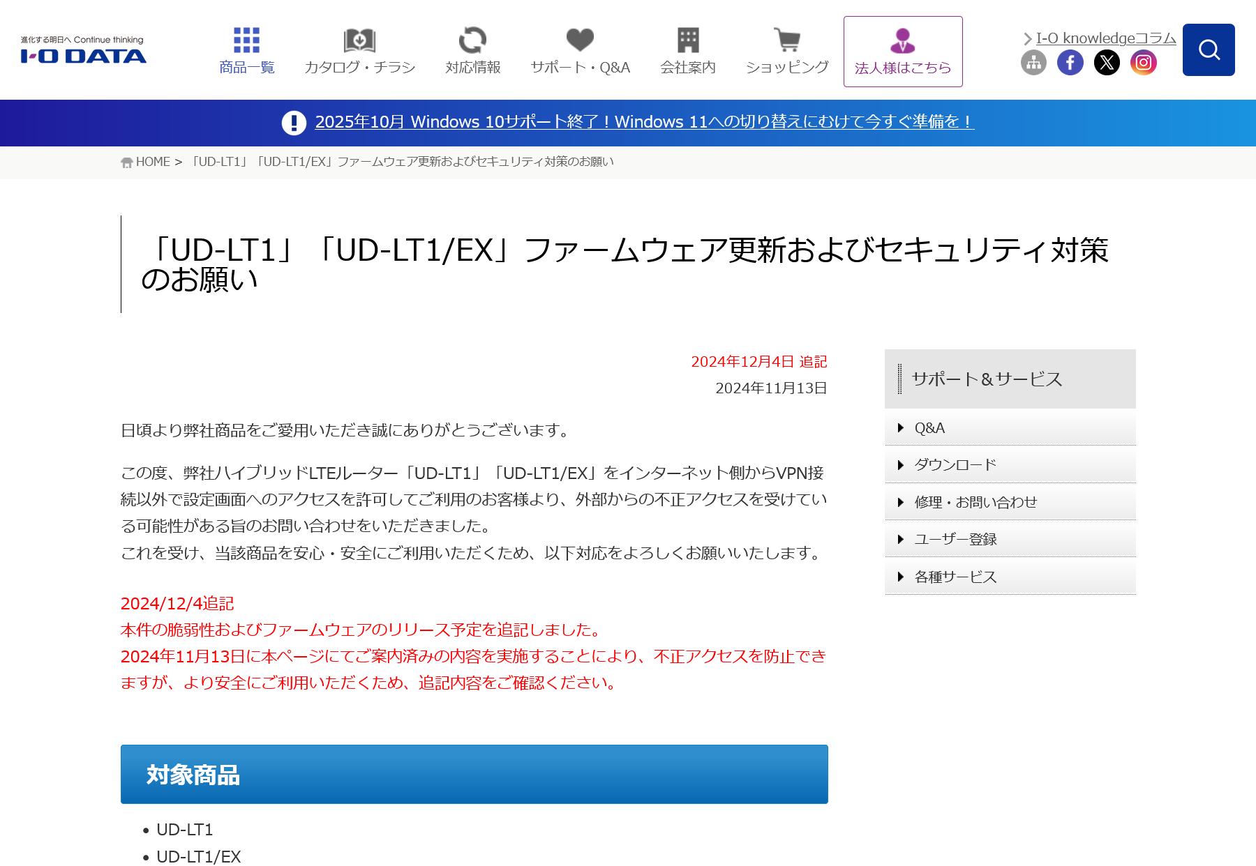 「UD-LT1」「UD-LT1/EX」ファームウェア更新およびセキュリティ対策のお願い｜アイ・オー・データ機器 I-O DATA