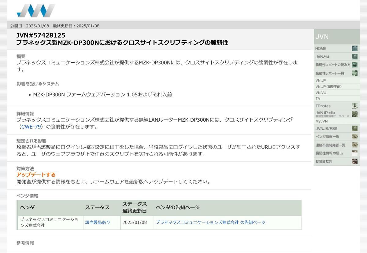 JVN#57428125: プラネックス製MZK-DP300Nにおけるクロスサイトスクリプティングの脆弱性