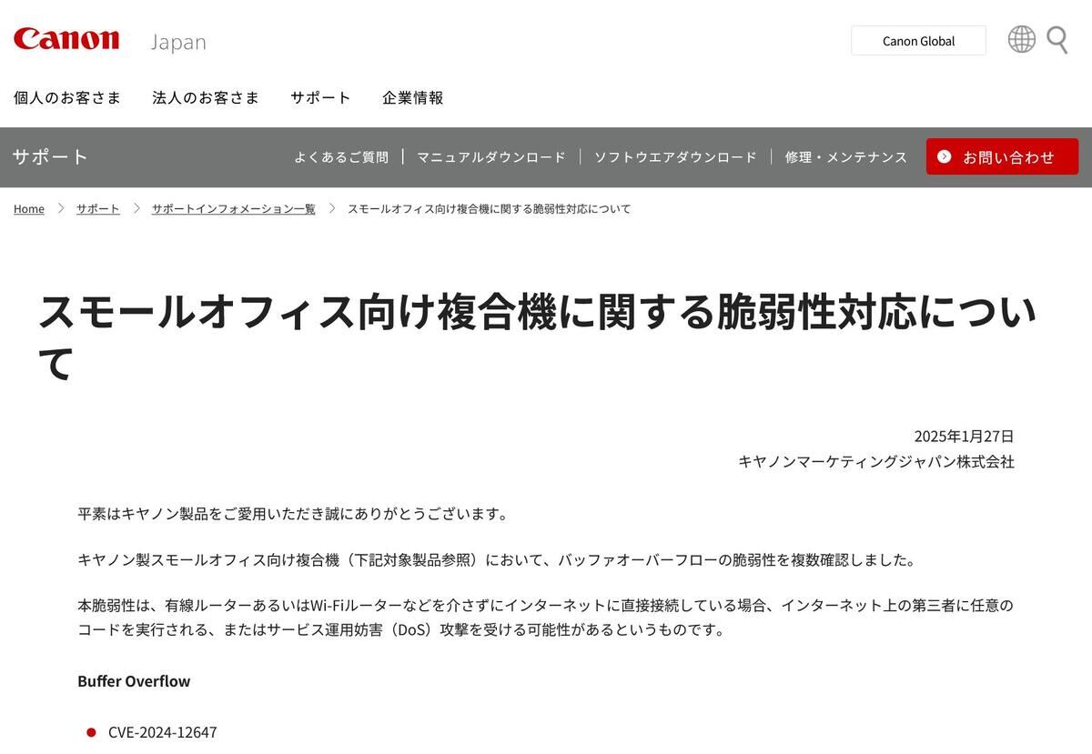 スモールオフィス向け複合機に関する脆弱性対応について｜サポート｜キヤノン