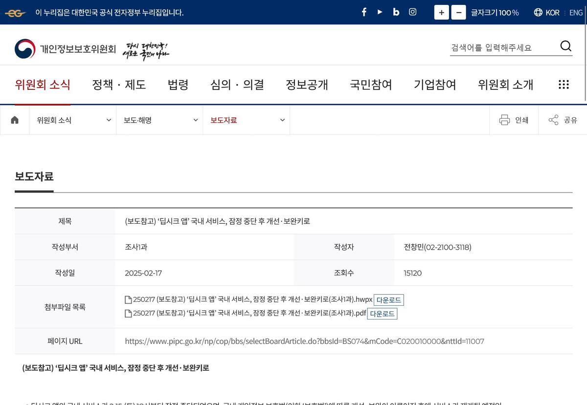 보도자료 상세 페이지｜개인정보보호위원회