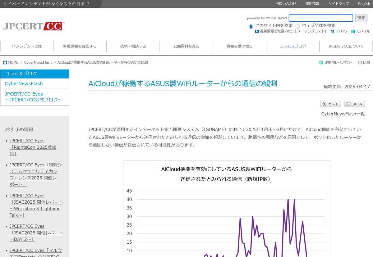 AiCloudが稼働するASUS製WiFiルーターからの通信の観測