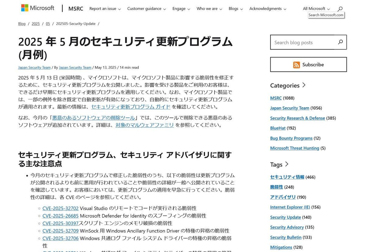 2025 年 5 月のセキュリティ更新プログラム (月例)｜MSRC Blog｜Microsoft Security Response Center