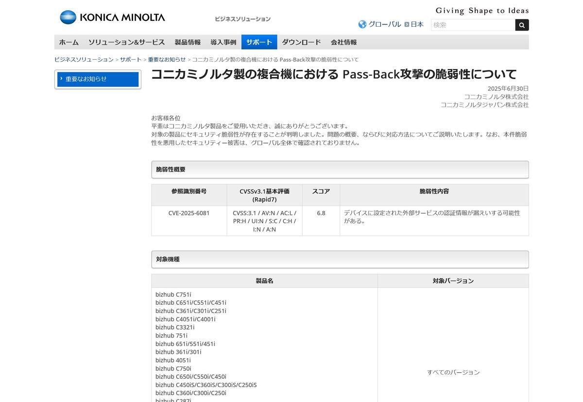 コニカミノルタ製の複合機における Pass-Back攻撃の脆弱性について - 重要なお知らせ｜コニカミノルタ