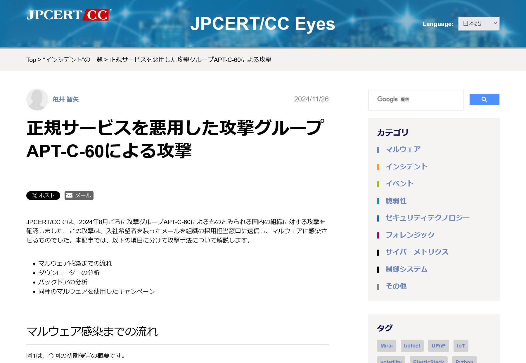 正規サービスを悪用した攻撃グループAPT-C-60による攻撃 - JPCERT/CC Eyes｜JPCERTコーディネーションセンター公式ブログ