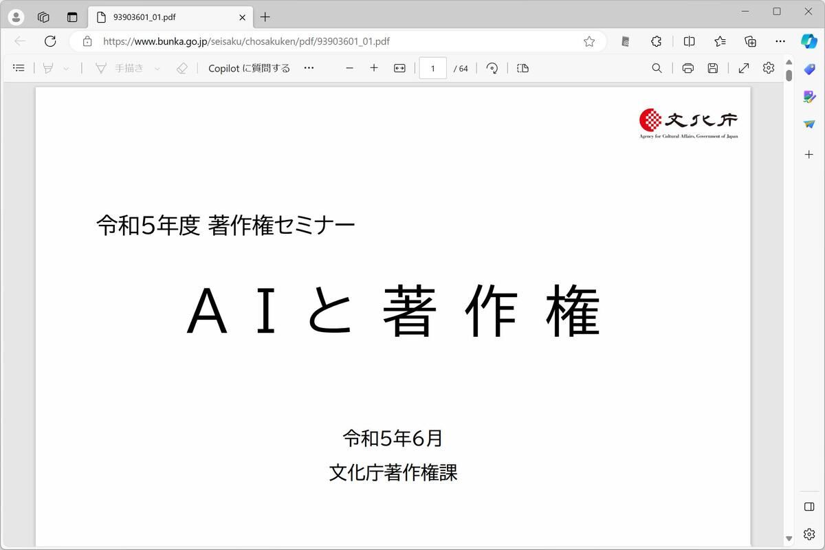 令和5年度著作権セミナー「AIと著作権」の講演映像及び講演資料を公開しました。｜文化庁
