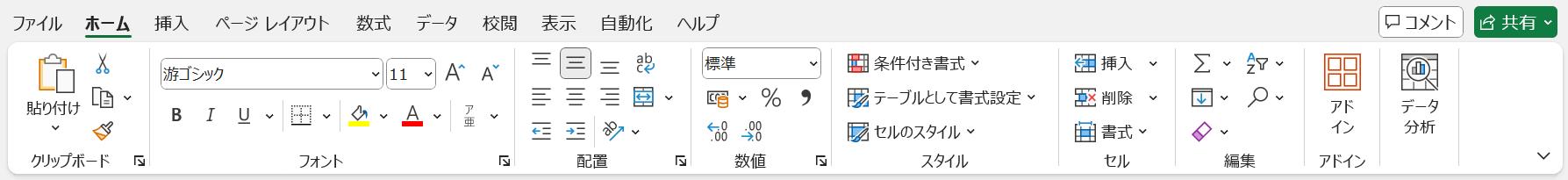 ホームタブ
