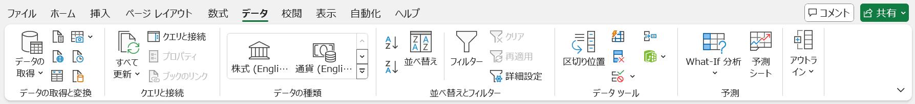 データタブ