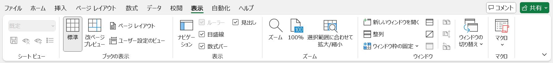 表示タブ