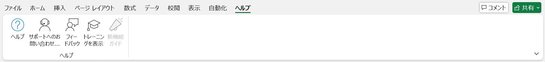 ヘルプタブ
