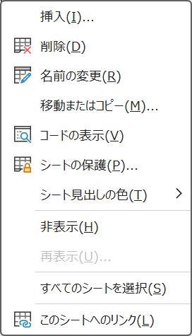 シートの操作メニュー