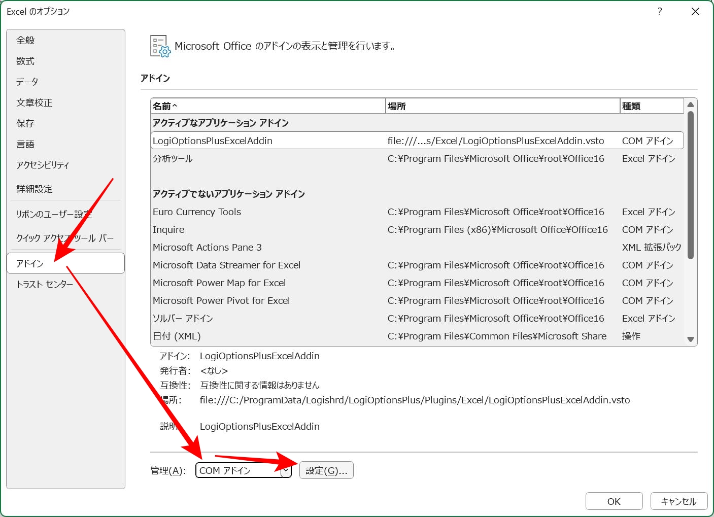 「ファイル」→「オプション」→「アドイン」の管理において「COMアドイン」を選択してから「設定」をクリック