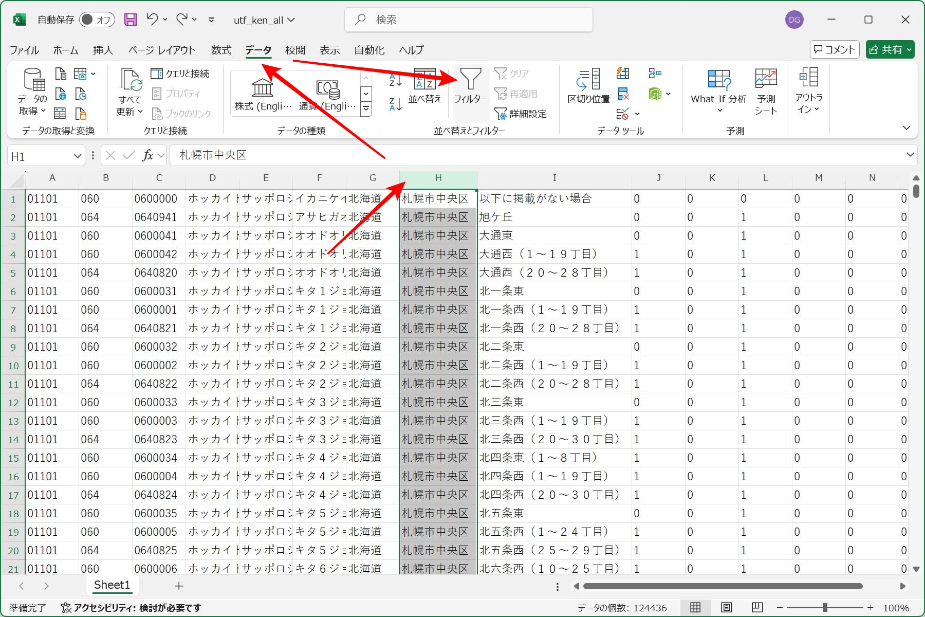 「データ」タブ→「フィルター」ボタンを押す