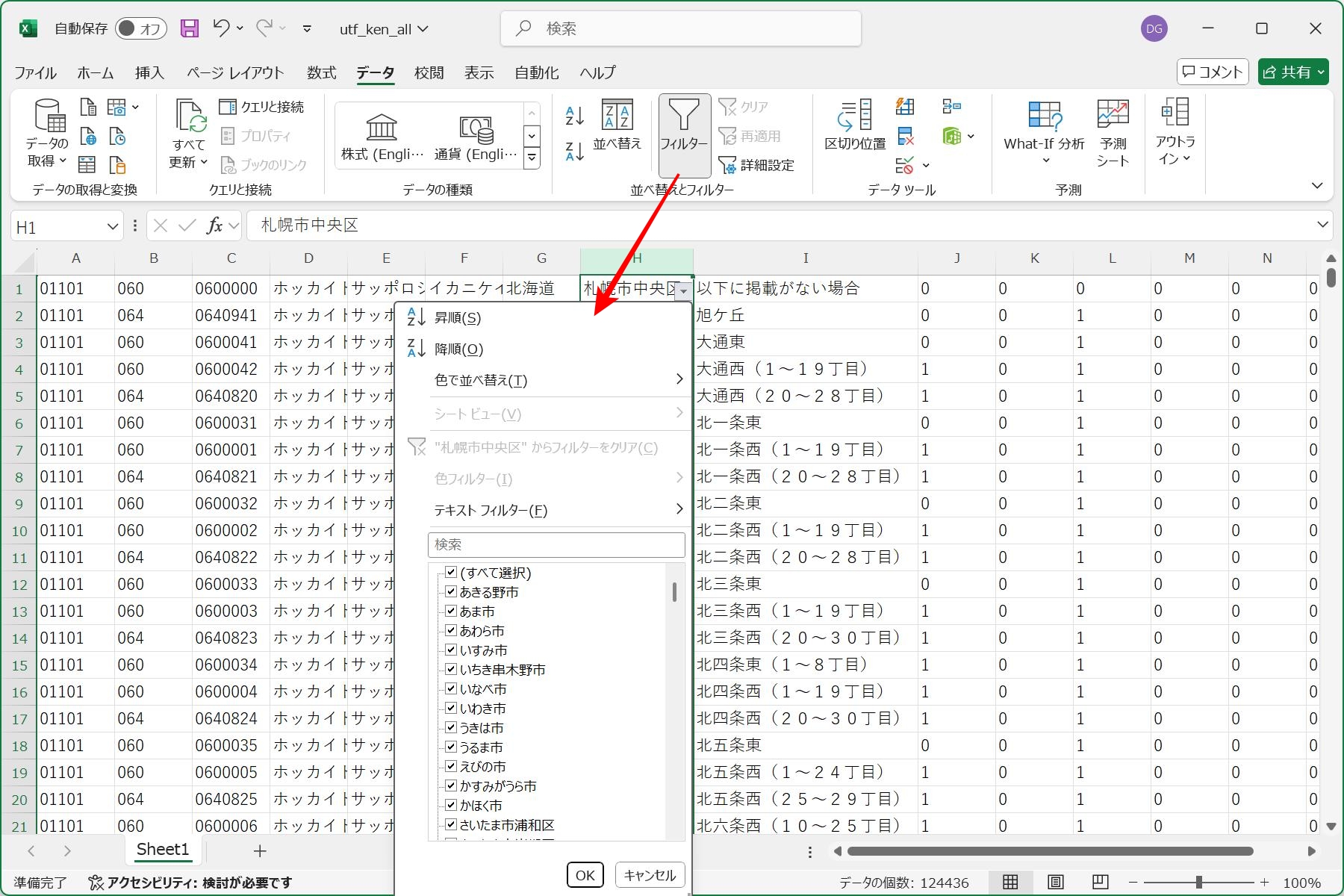 列に表示されたフィルター