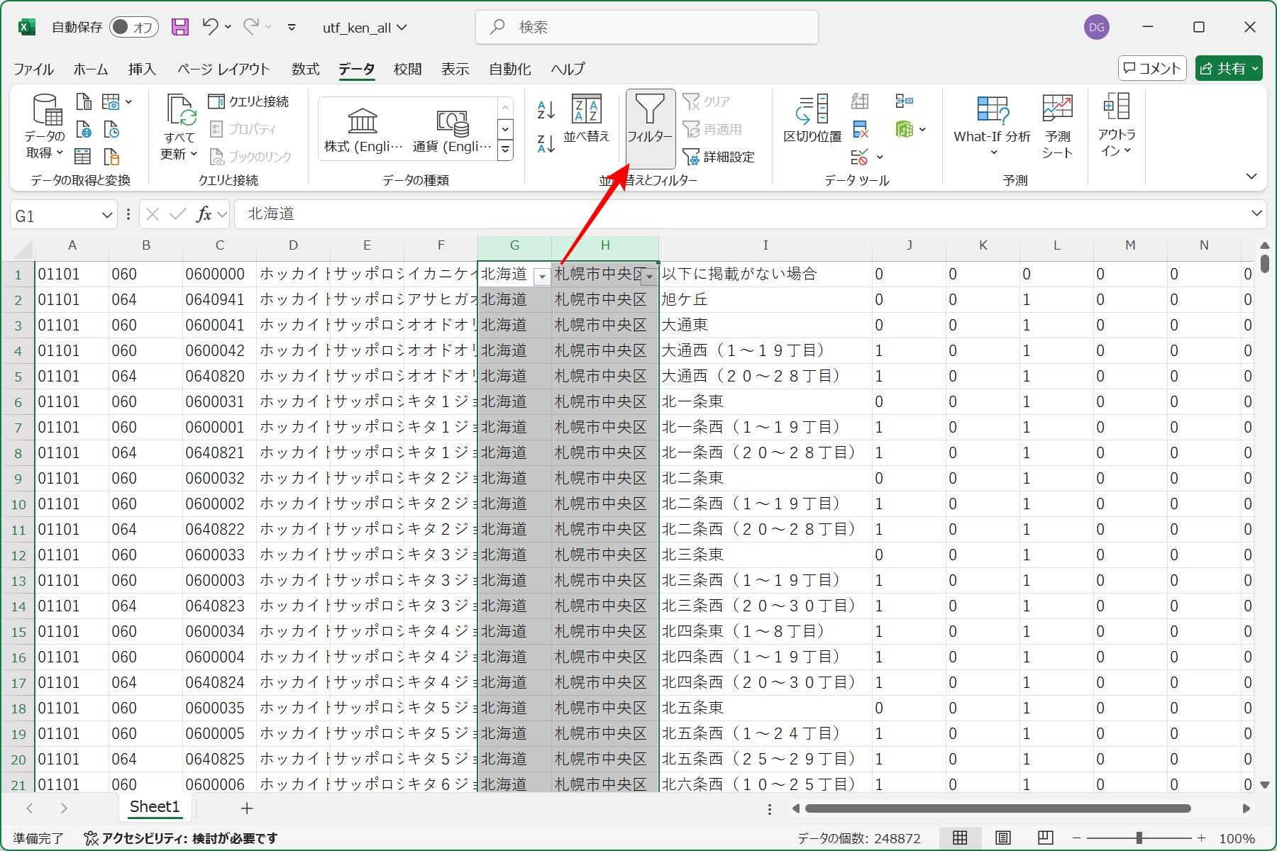 複数の列を選択してから「フォルター」ボタンを押す