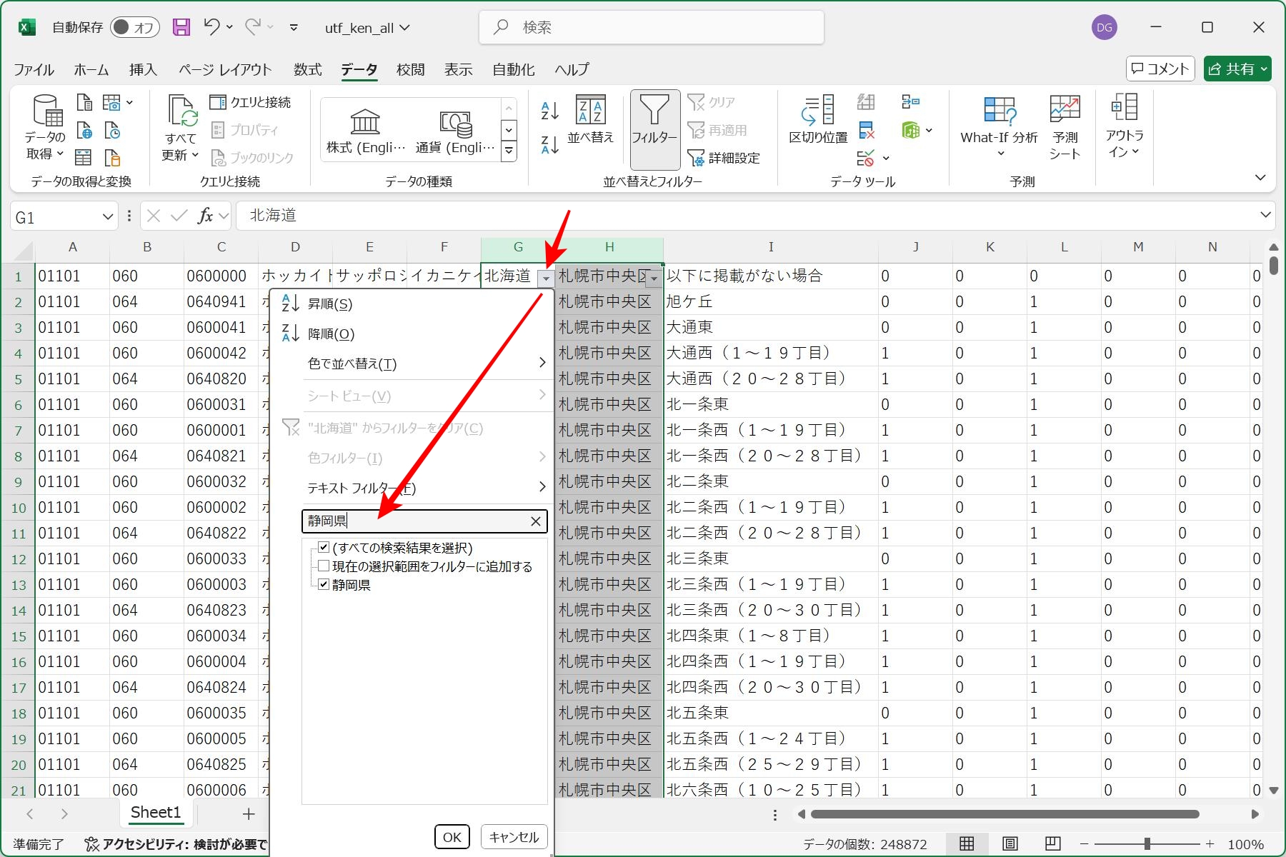 列ごとにフィルターを設定