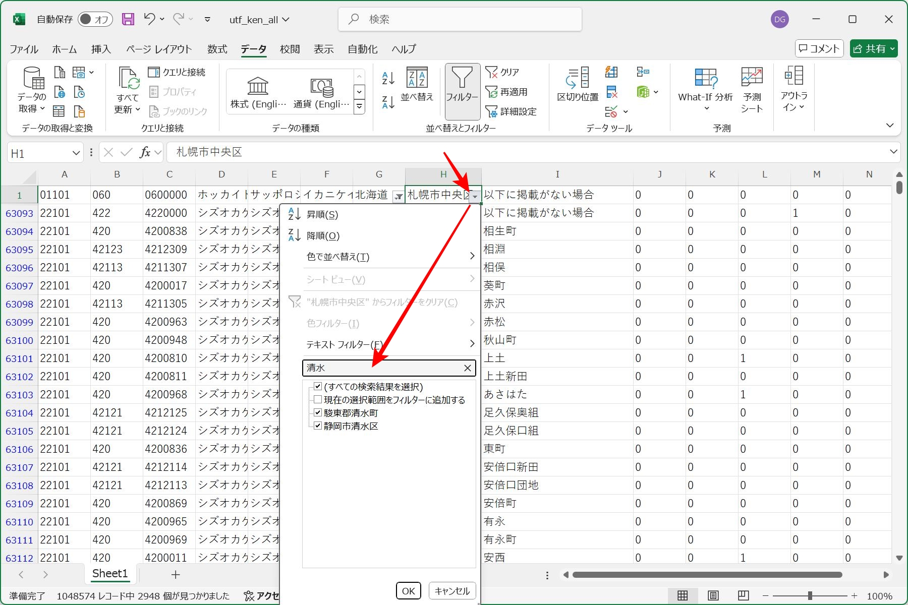 列ごとにフィルターを設定