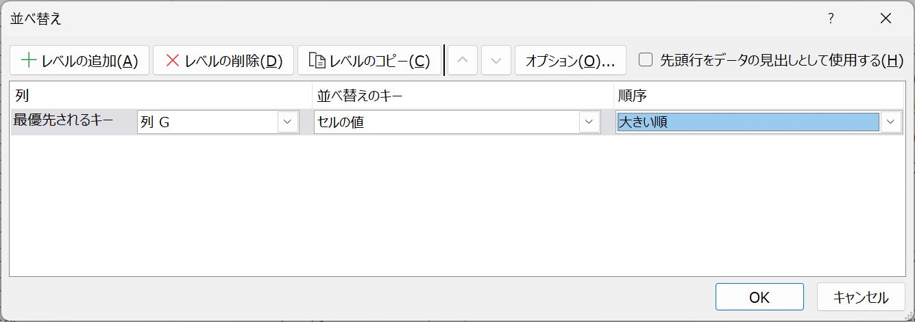 前回の内容を参考にデータの並び替えを実施