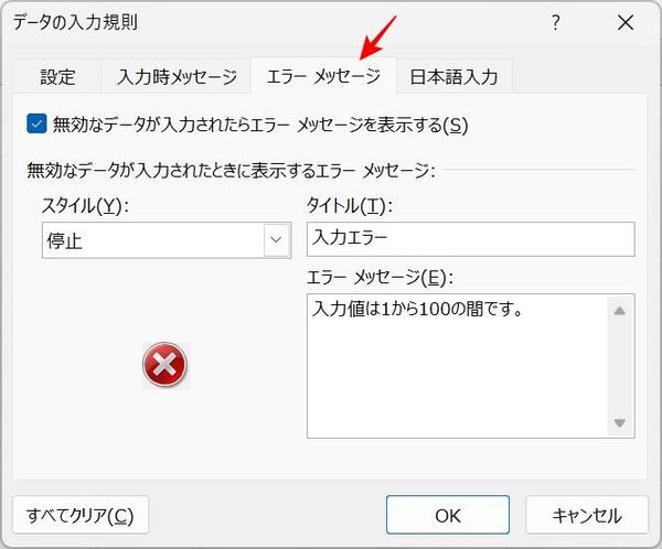 違反する入力がされた場合に表示されるエラーメッセージを設定
