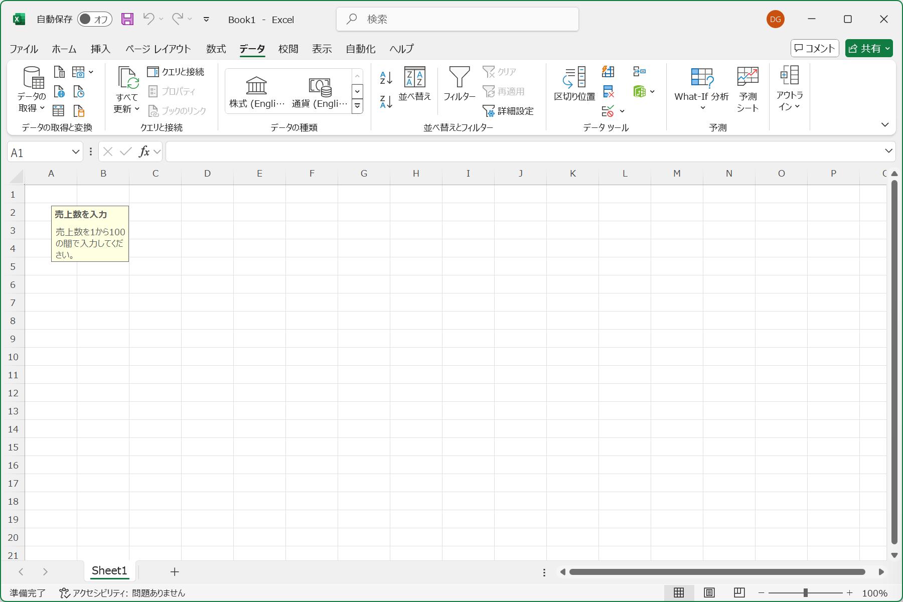 セルを選択したときに表示されるメッセージ
