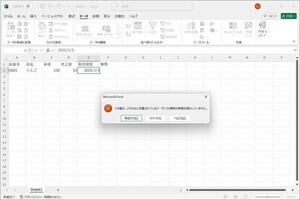 Excelでデータ分析 第7回 データ検証機能でExcelの入力ミスを防ぐ、ただし3つの点に注意