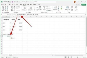 Excelでデータ分析 第8回 VLOOKUP関数を業務で活用してみる - よくあるエラーと解決法も紹介