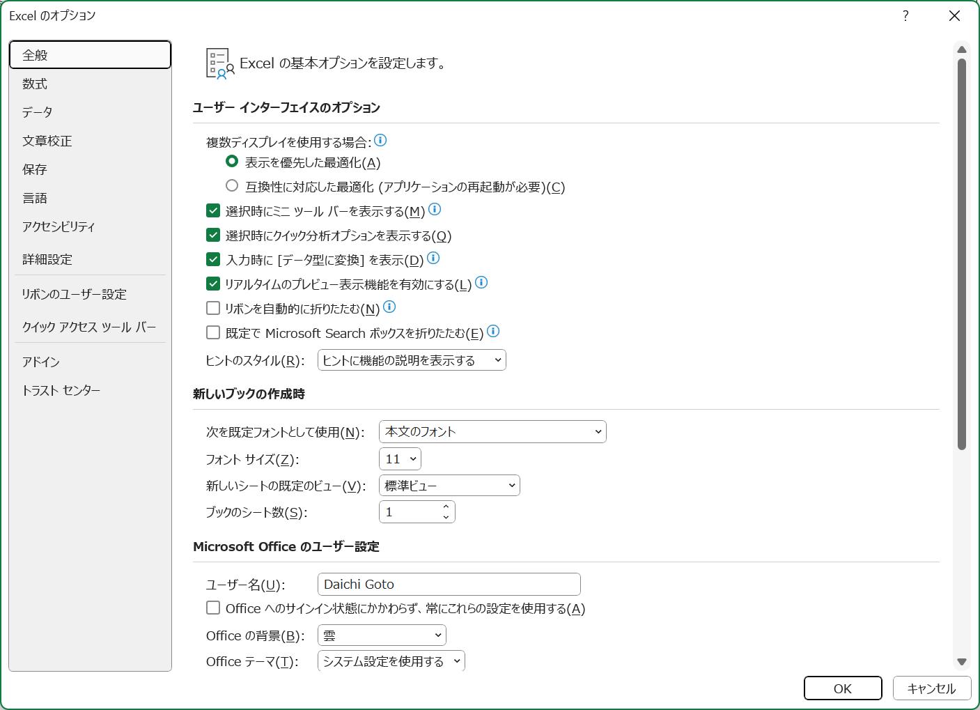 「ファイル」タブ→「オプション」を選択して「Excelのオプション」ダイアログを表示