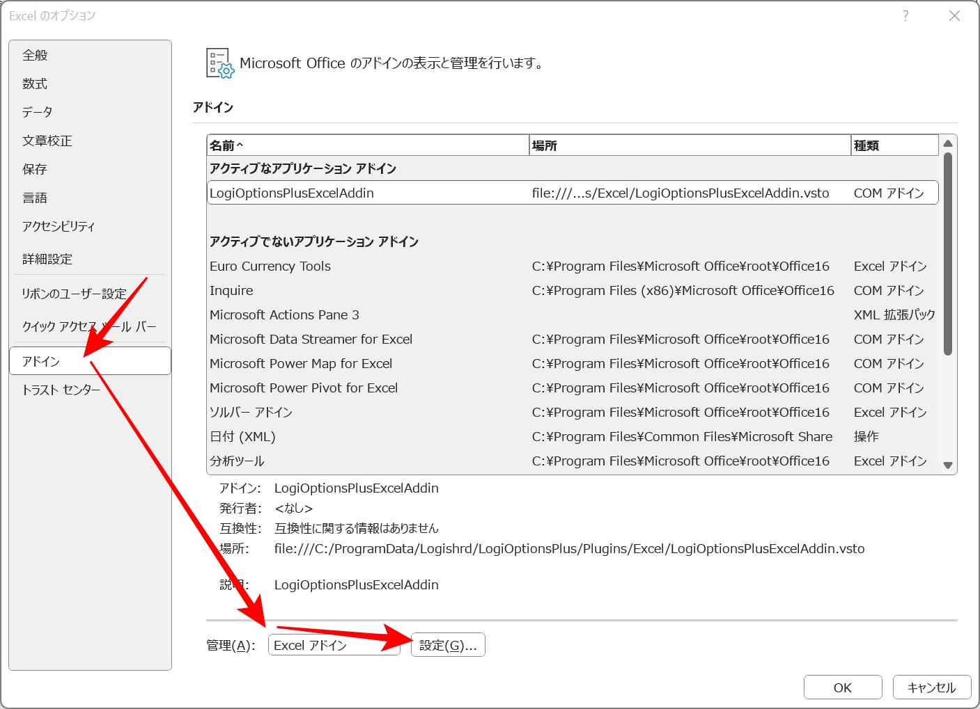 「アドイン」タブ→管理「Excelアドイン」→「設定」を選択