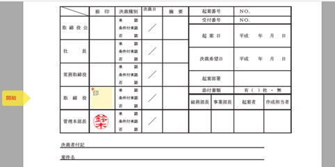 印影画像を載せたサンプル