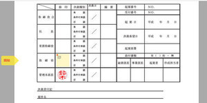 電子契約の法的有効性を考える 第2回 電子契約では印鑑、印紙はどう扱われるの？