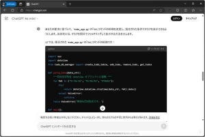 生成AI×プログラミング 第11回 生成AIにPythonスクリプトにおけるタスク一覧表示の改善を指示する