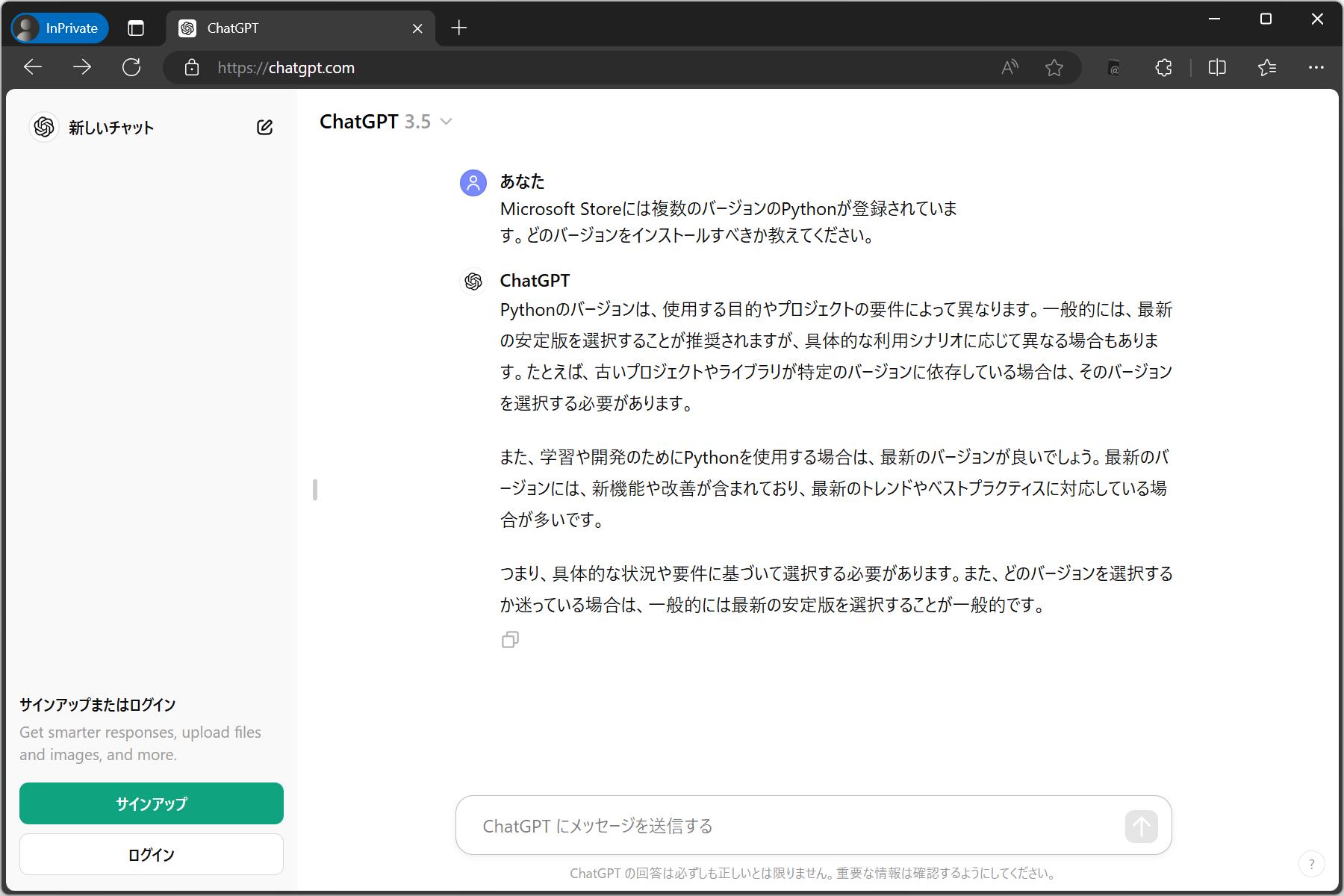 どのバージョンのPythonをインストールすべきかの説明を指示
