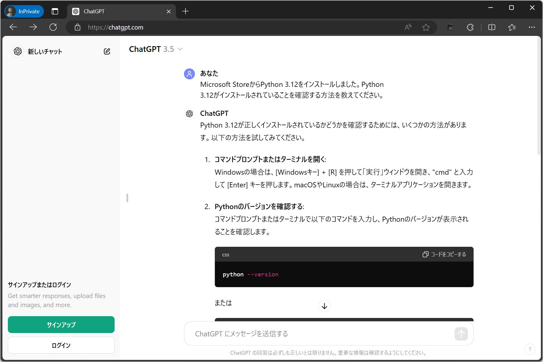 Python 3.12がインストールされていることを確認する方法を指示