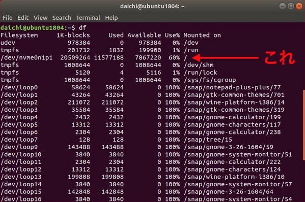 システムがインストールされているのは/dev/nvme0n1