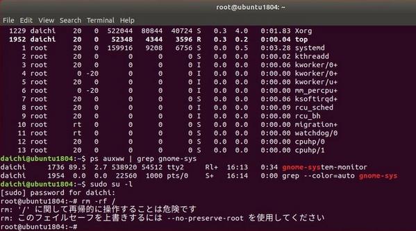 /から再帰的に削除するには--no-preserve-rootを指定するようにとメッセージが表示され、コマンドは実行されない