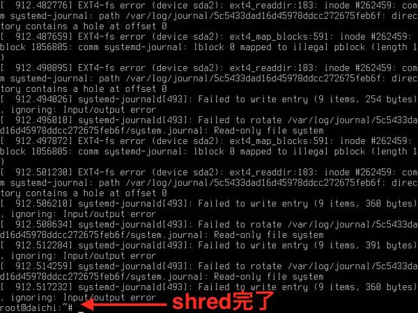 shred /dev/sda2コマンド実行完了