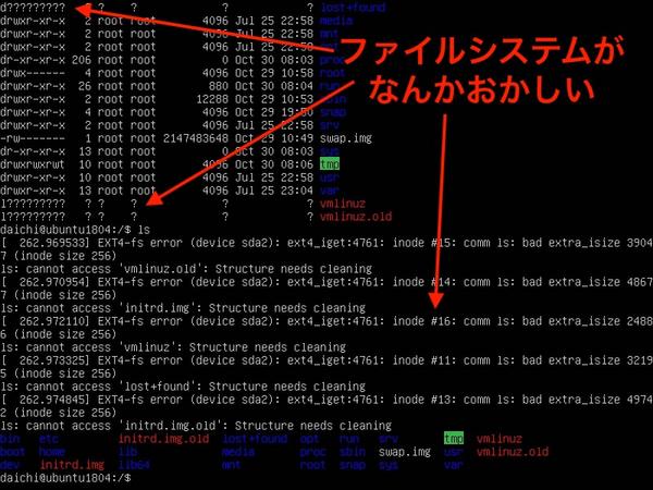 なんかファイルシステムがおかしい